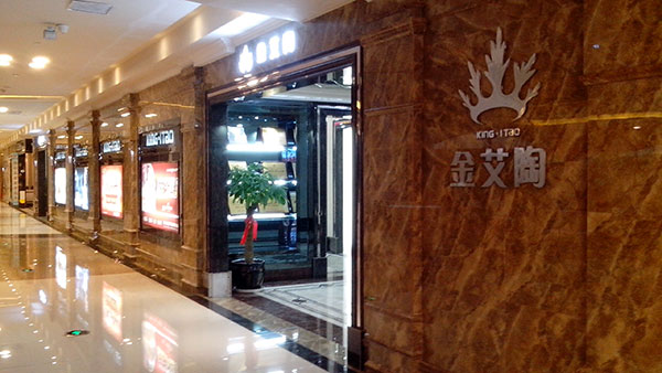 20140929145038499 九洲国际官网-相信品牌力量瓷砖品牌西安红星美红星美凯龙旗舰店