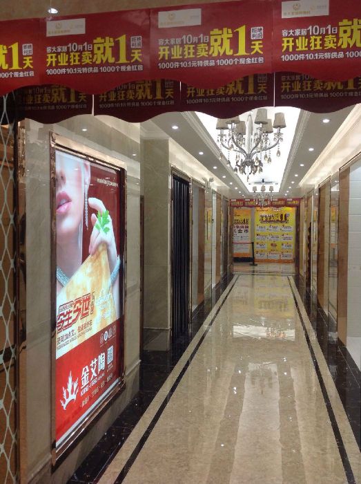 20141003091622448 临沧九洲国际官网-相信品牌力量瓷砖品牌旗舰店开业现场