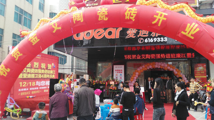 12月18日，昌都廉江九洲国际官网-相信品牌力量瓷砖品牌终端店面盛大开业！