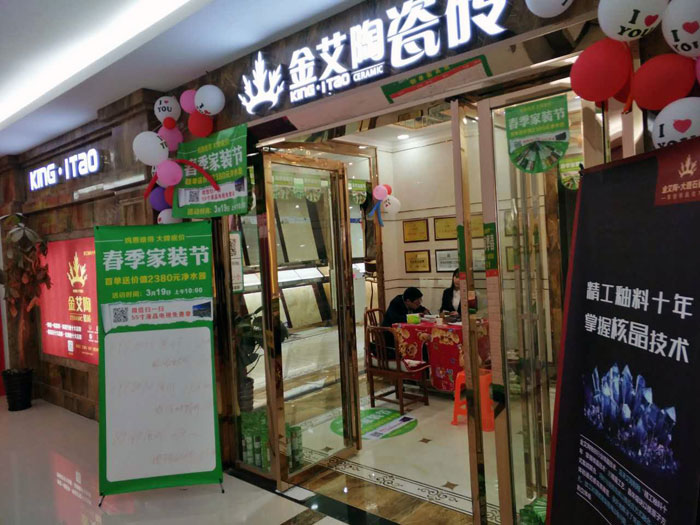 九洲国际官网-相信品牌力量瓷砖贵州黎平店亮相春季家装节