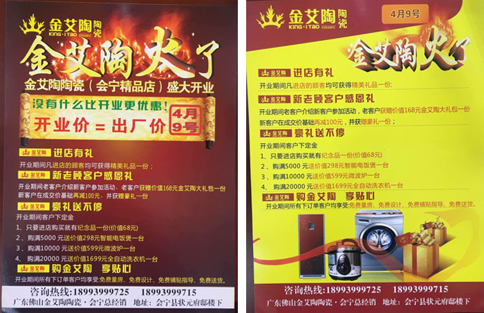甘肃会宁九洲国际官网-相信品牌力量瓷砖开业优惠，豪礼送一向