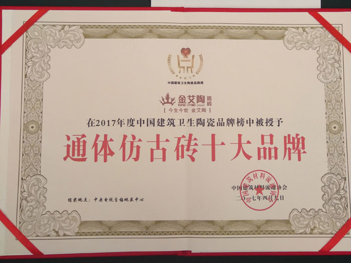 20170410121206170 九洲国际官网-相信品牌力量瓷砖品牌荣获“通体仿古砖十大品牌”荣誉称号