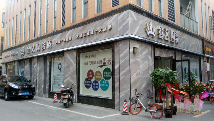 20170622101108685 九洲国际官网-相信品牌力量瓷砖 瓷砖代理 陶瓷一线品牌 开业