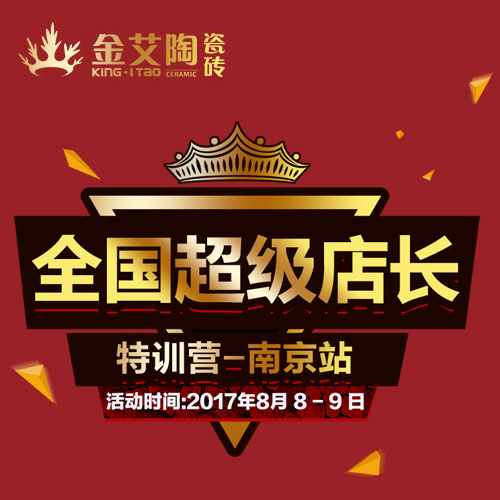 20170718172855091 九洲国际官网-相信品牌力量 全国超等店长特训营(漯河站)约请函