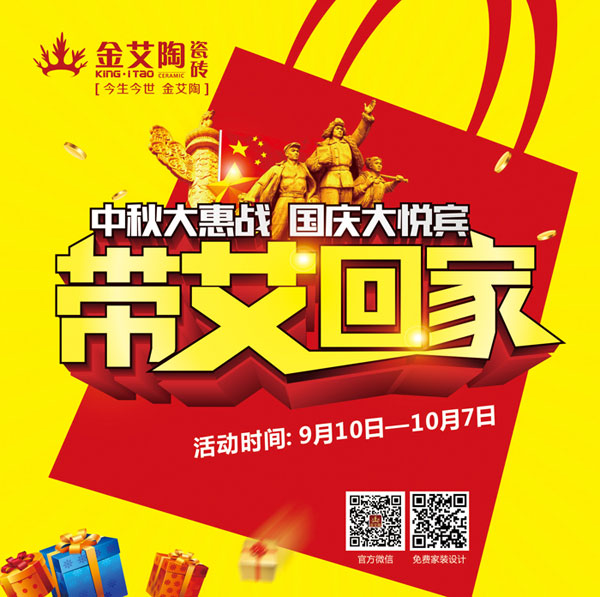 带艾回家——国庆双节，我们约惠吧！