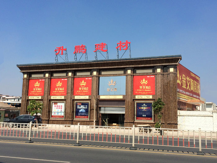 20170925151248372 【专卖店推荐】陶瓷一线品牌九洲国际官网-相信品牌力量瓷砖潮南店实景鉴赏