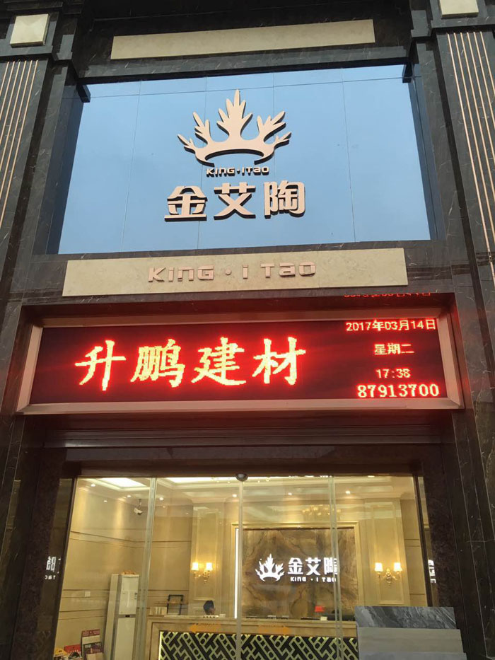 20170925151307622 【专卖店推荐】陶瓷一线品牌九洲国际官网-相信品牌力量瓷砖潮南店实景鉴赏