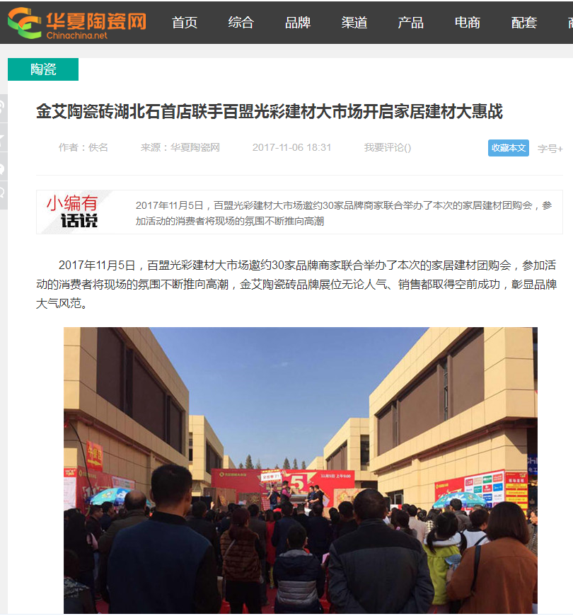 20171204142215771 九洲国际官网-相信品牌力量