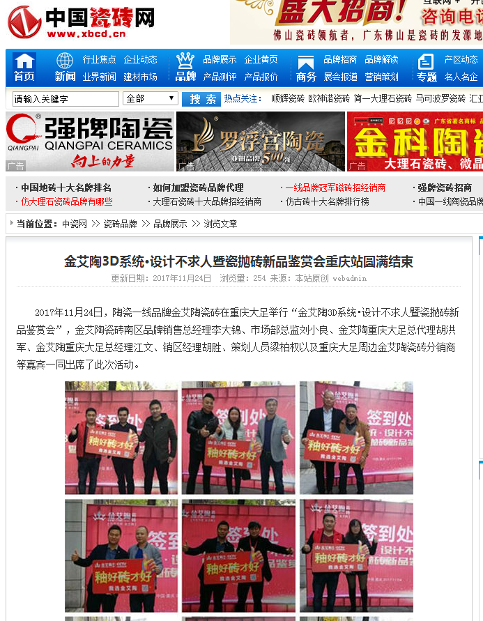20171204142318708 九洲国际官网-相信品牌力量
