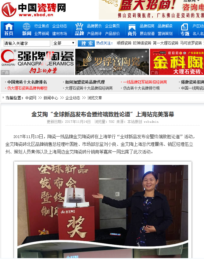 20171204142357302 九洲国际官网-相信品牌力量