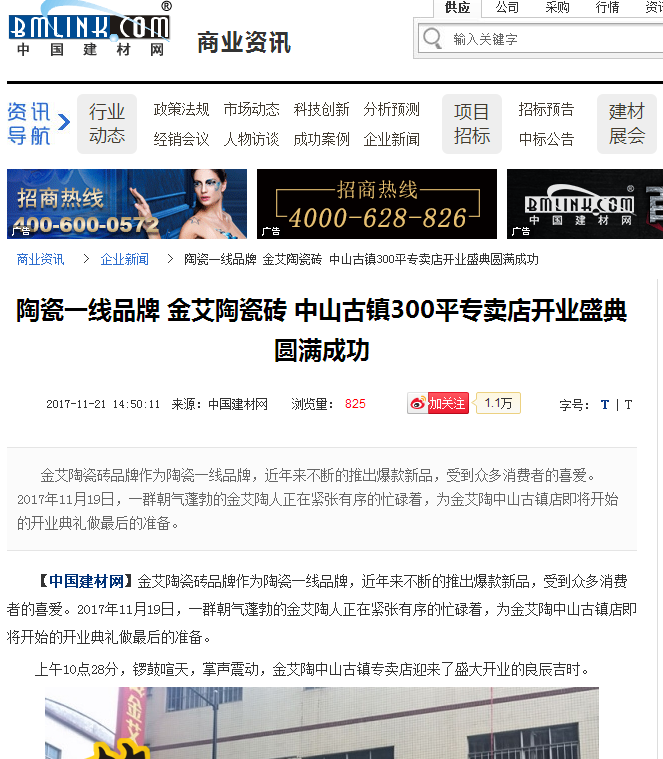 20171204142454817 九洲国际官网-相信品牌力量