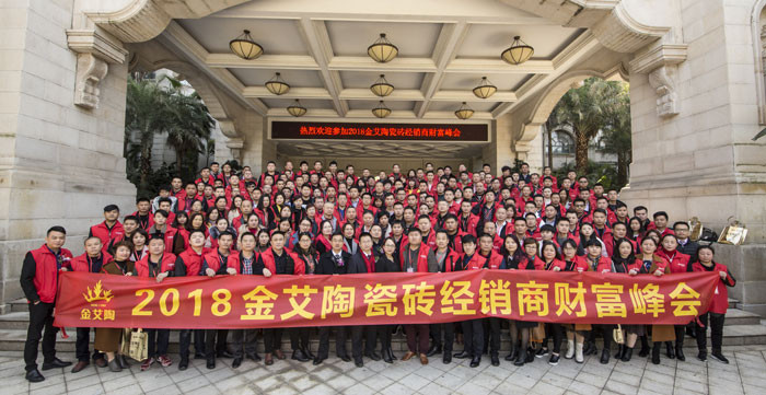 九洲国际官网-相信品牌力量瓷砖“大格局·大趋向·大刷新”2018年度经销商峰会杰出回首