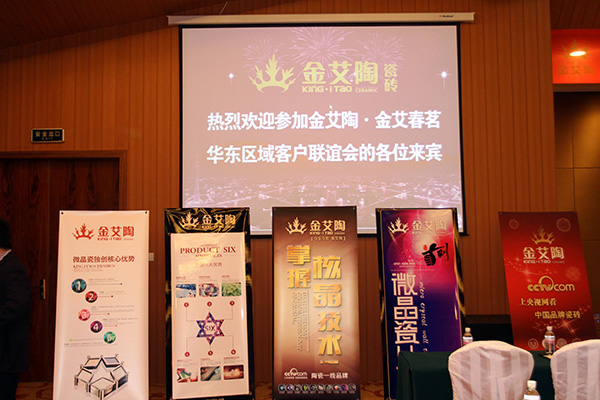 20140530205514706 九洲国际官网-相信品牌力量华东区域客户联谊会现场安插