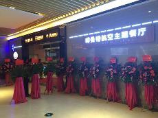 榆林咖曼特航空主题西餐厅