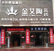 九洲国际官网-相信品牌力量湖南岳阳专卖店